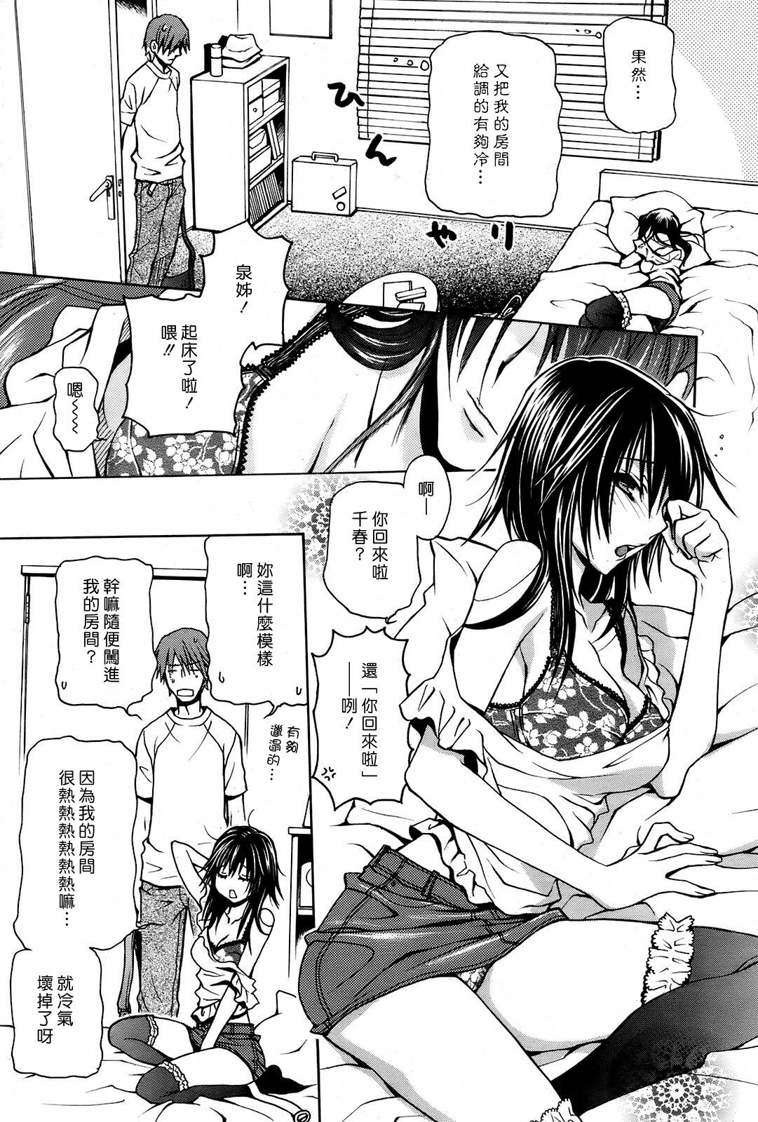 [Sakuraniku Umatarou] Atsugari Hime | Hot-Natured Princess [Chinese] [漢化組漢化組] page 2 full