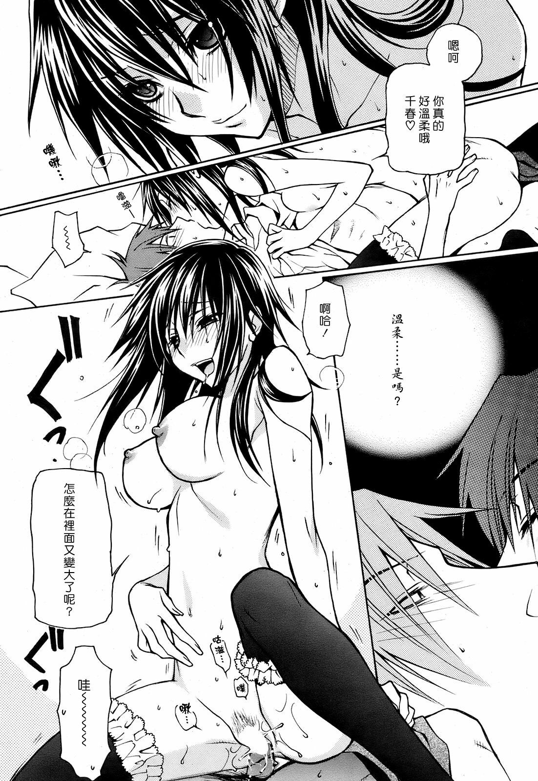 [Sakuraniku Umatarou] Atsugari Hime | Hot-Natured Princess [Chinese] [漢化組漢化組] page 7 full