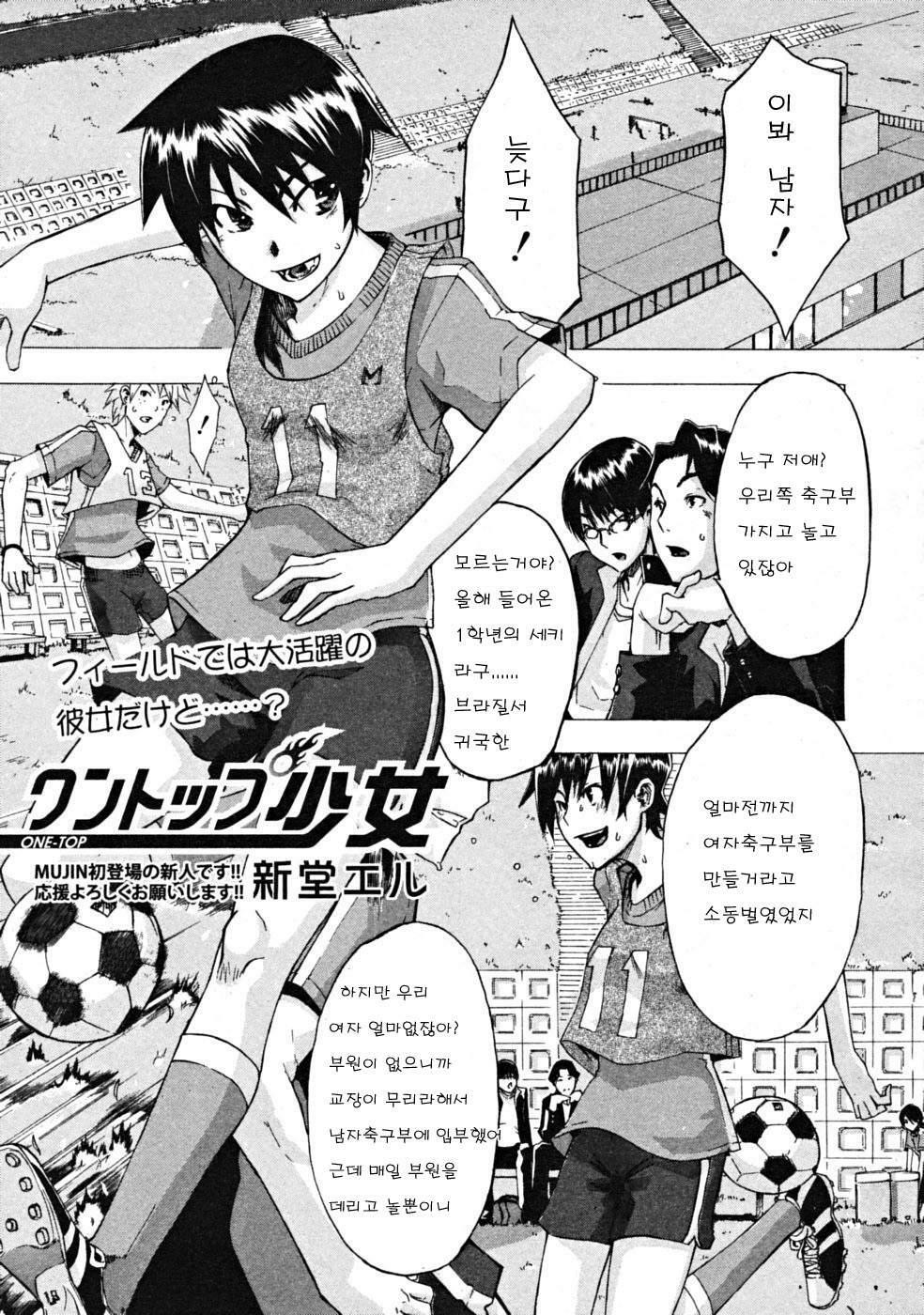 [ShindoL] One-Top Shoujo | One-Top Girl (COMIC MUJIN 2008-10) [Korean] page 1 full