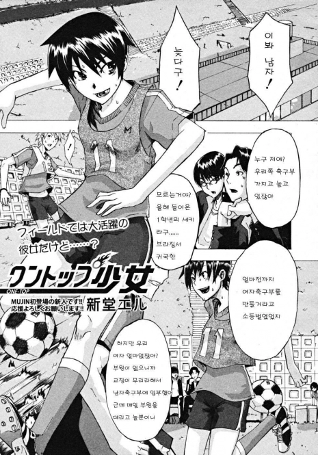 [ShindoL] One-Top Shoujo | One-Top Girl (COMIC MUJIN 2008-10) [Korean]