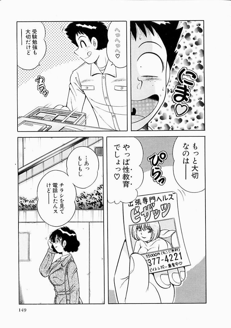 [Umino Sachi] Osukini Delivery page 149 full