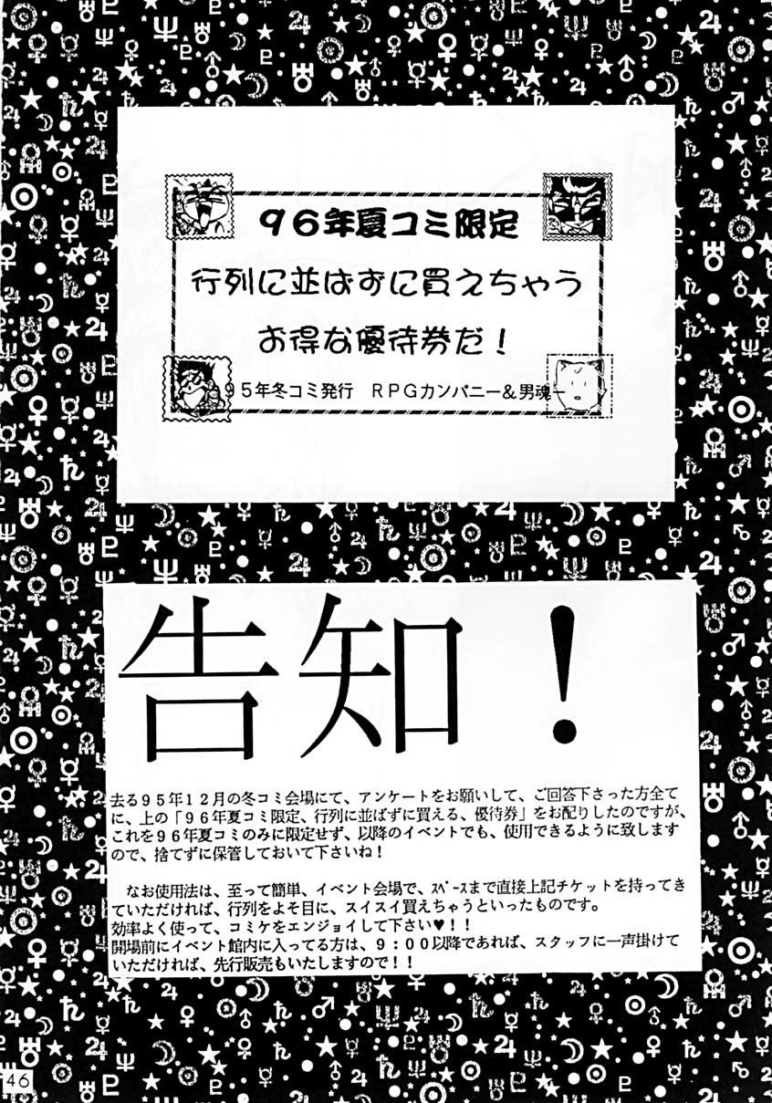 (C50) [RPG Company (Various)] Tokimeki Spirits (Tokimeki Memorial) page 45 full