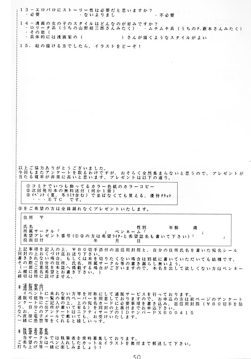 (C50) [RPG Company (Various)] Tokimeki Spirits (Tokimeki Memorial) page 49 full