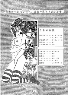 (C50) [RPG Company (Various)] Tokimeki Spirits (Tokimeki Memorial) - page 3