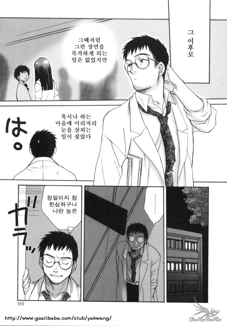 [Sakai Hiroyasu] Sugao no Kanojo [Korean] page 100 full