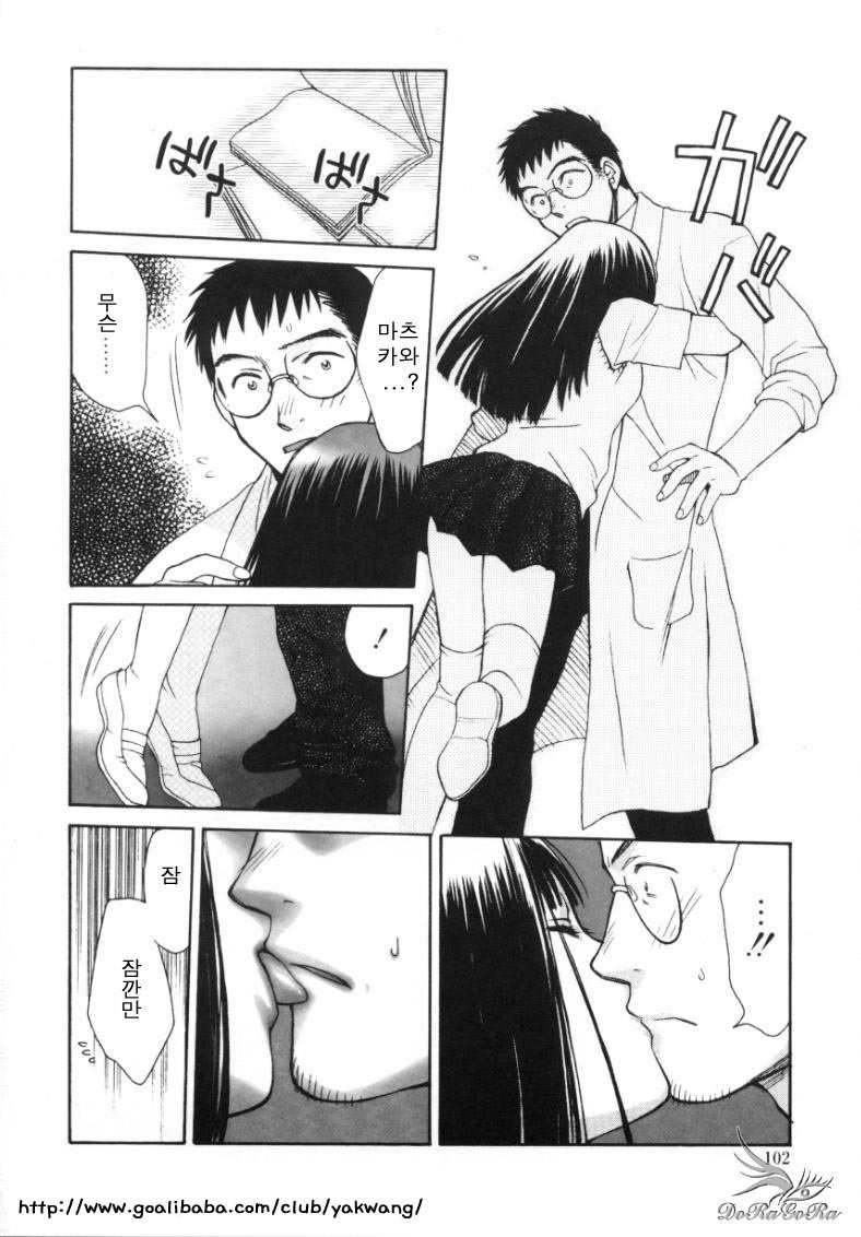 [Sakai Hiroyasu] Sugao no Kanojo [Korean] page 101 full