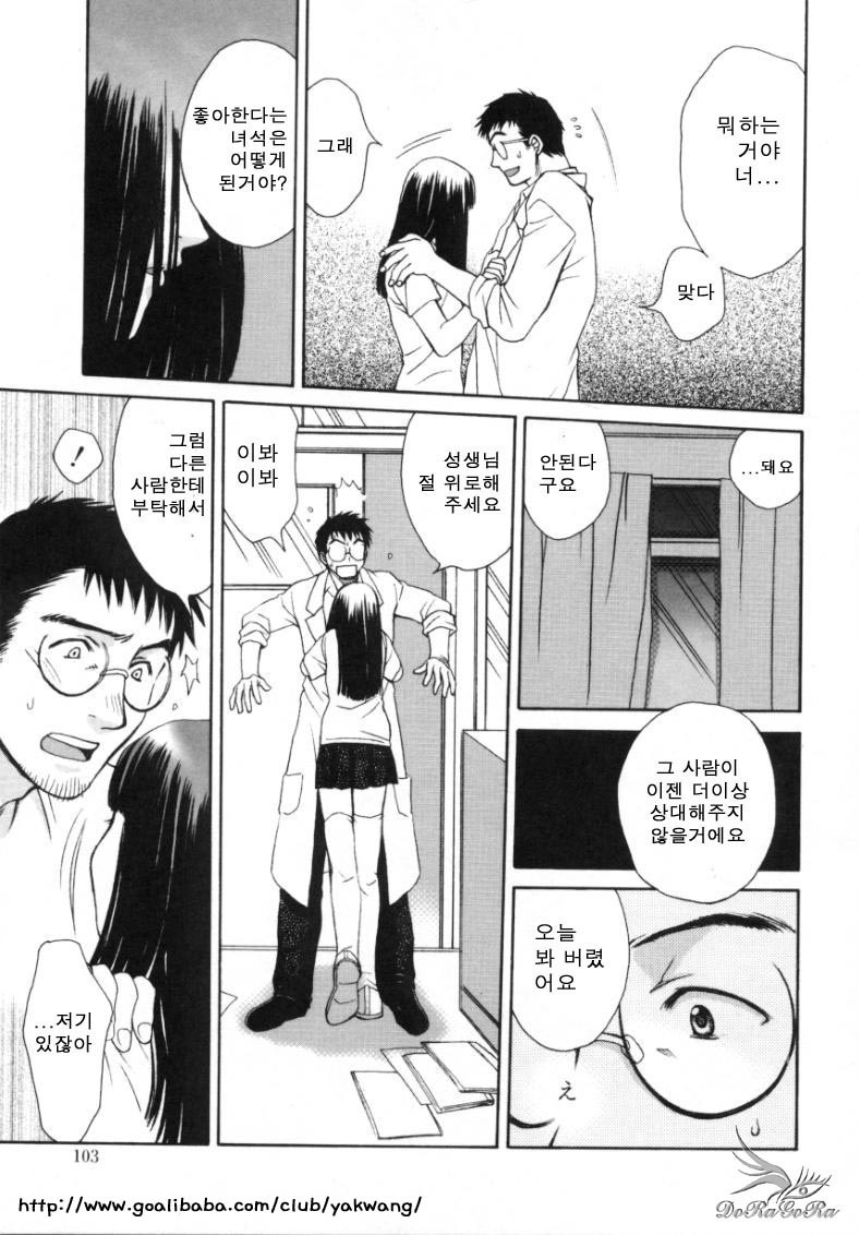 [Sakai Hiroyasu] Sugao no Kanojo [Korean] page 102 full