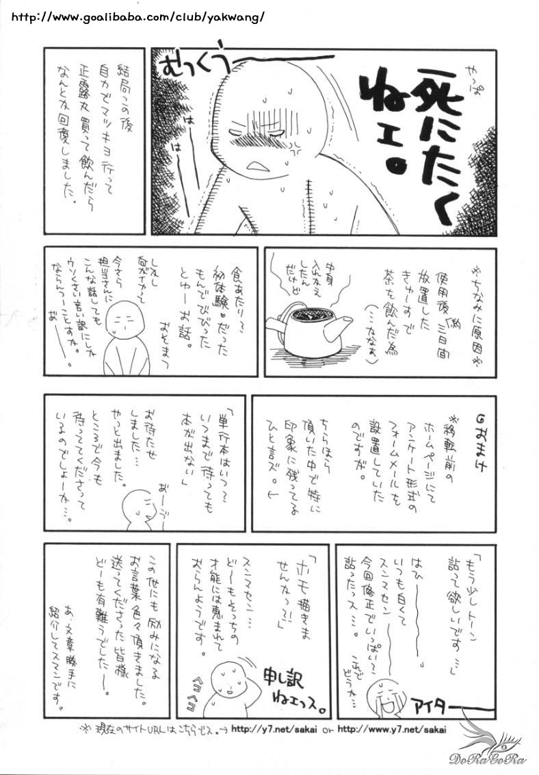 [Sakai Hiroyasu] Sugao no Kanojo [Korean] page 115 full