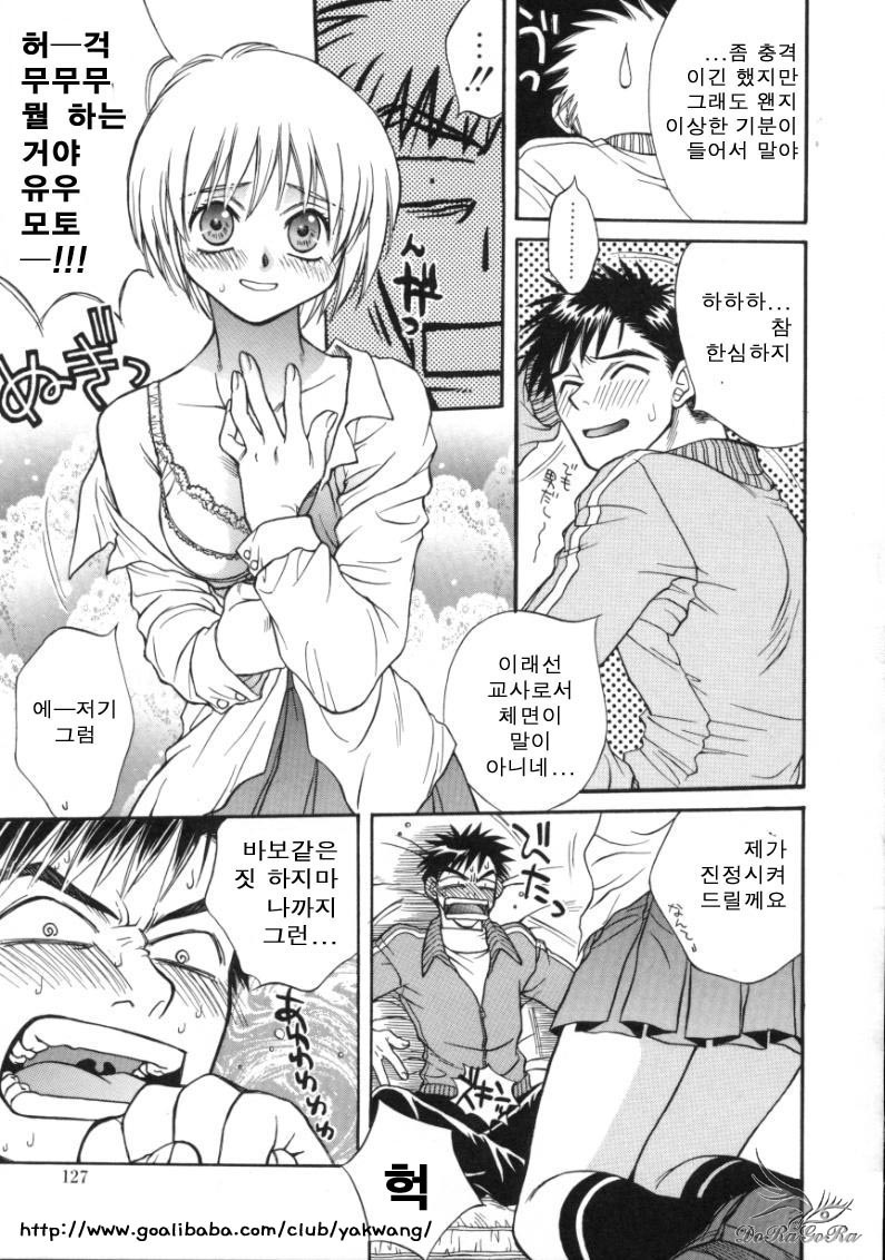 [Sakai Hiroyasu] Sugao no Kanojo [Korean] page 126 full