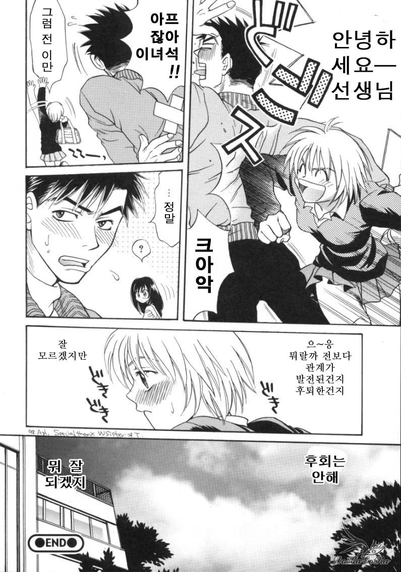 [Sakai Hiroyasu] Sugao no Kanojo [Korean] page 135 full