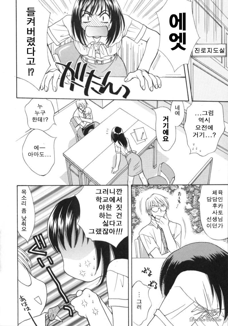 [Sakai Hiroyasu] Sugao no Kanojo [Korean] page 139 full