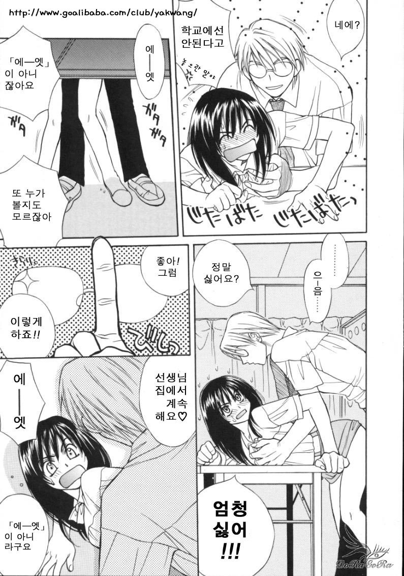 [Sakai Hiroyasu] Sugao no Kanojo [Korean] page 142 full