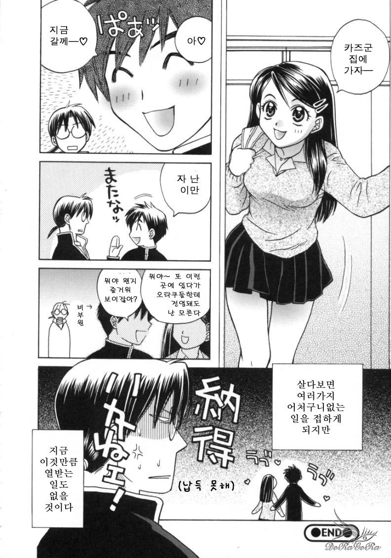 [Sakai Hiroyasu] Sugao no Kanojo [Korean] page 209 full