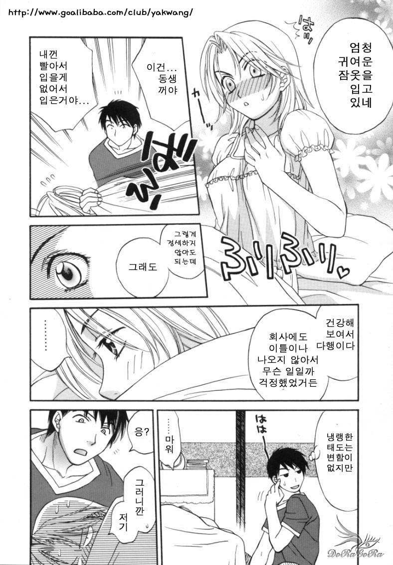 [Sakai Hiroyasu] Sugao no Kanojo [Korean] page 61 full