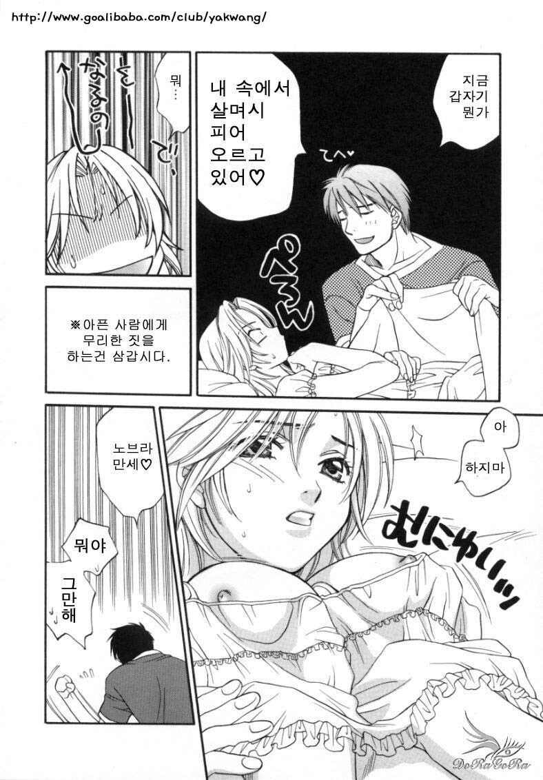 [Sakai Hiroyasu] Sugao no Kanojo [Korean] page 63 full