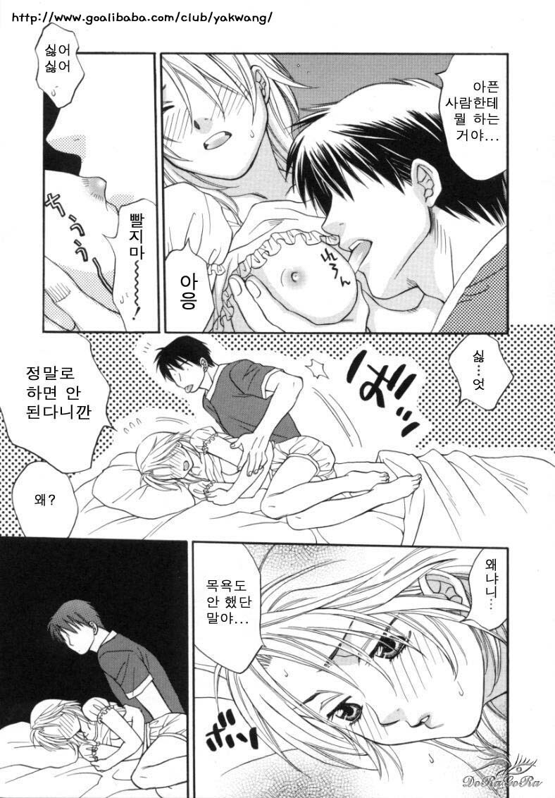 [Sakai Hiroyasu] Sugao no Kanojo [Korean] page 64 full