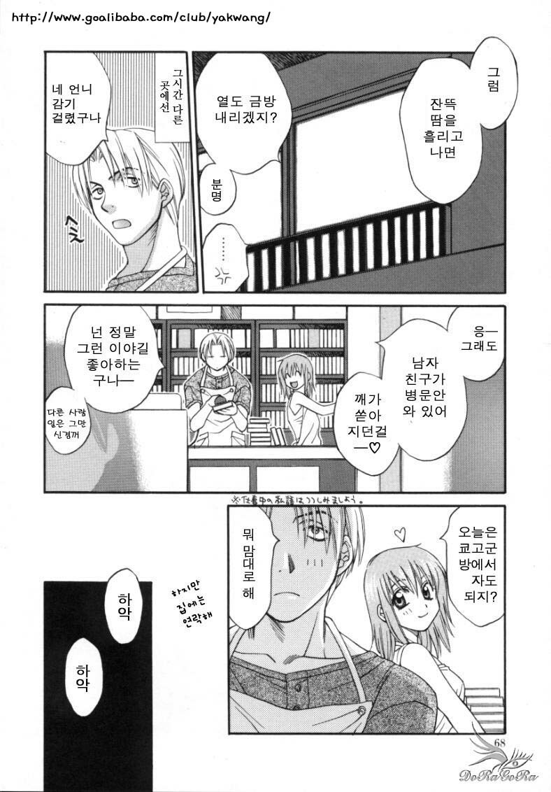 [Sakai Hiroyasu] Sugao no Kanojo [Korean] page 67 full