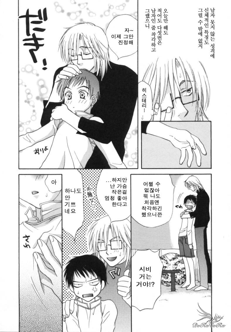 [Sakai Hiroyasu] Sugao no Kanojo [Korean] page 79 full