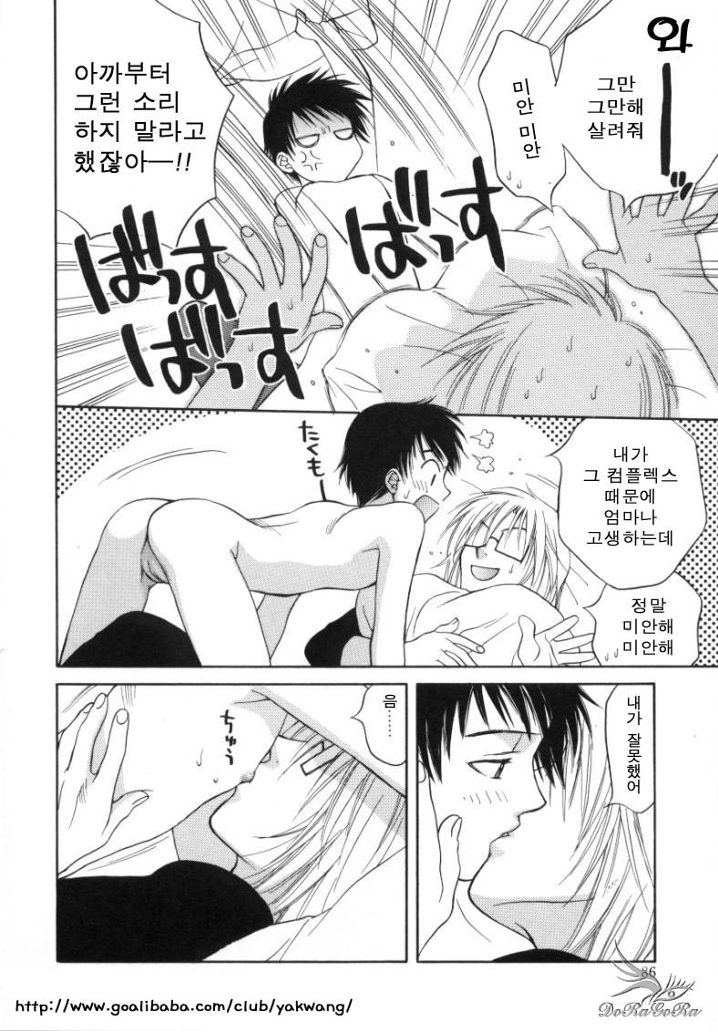 [Sakai Hiroyasu] Sugao no Kanojo [Korean] page 85 full