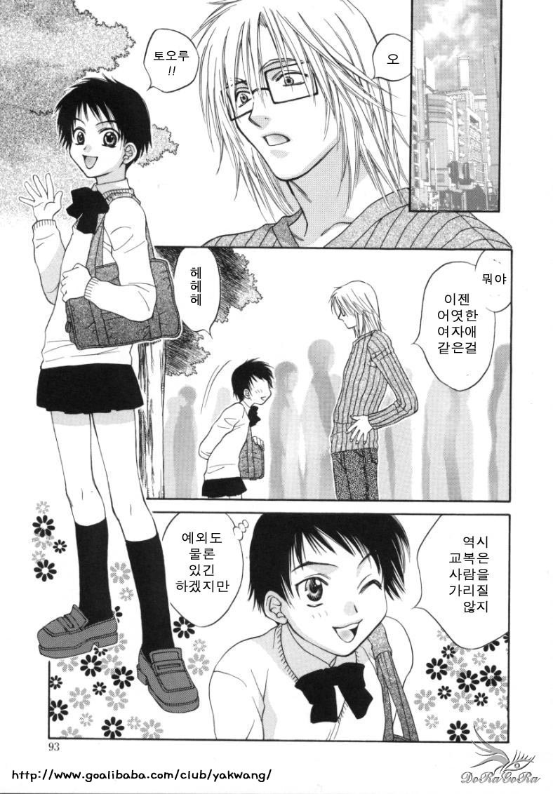 [Sakai Hiroyasu] Sugao no Kanojo [Korean] page 92 full