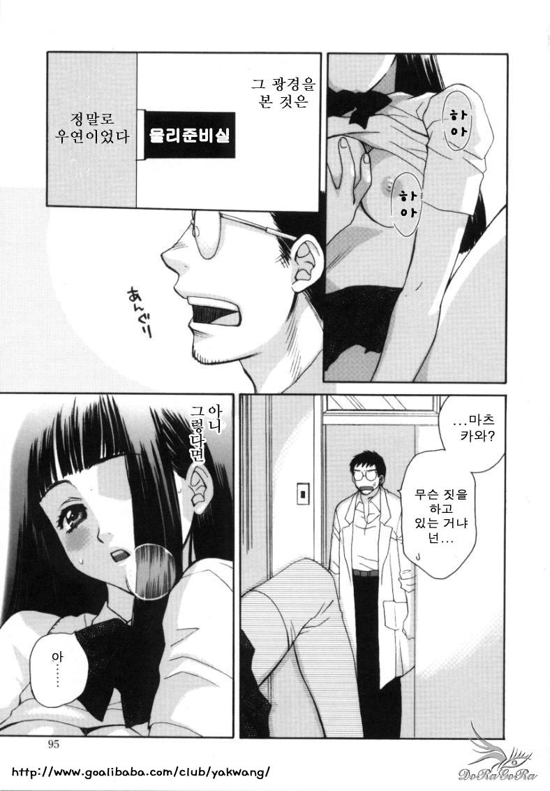 [Sakai Hiroyasu] Sugao no Kanojo [Korean] page 94 full