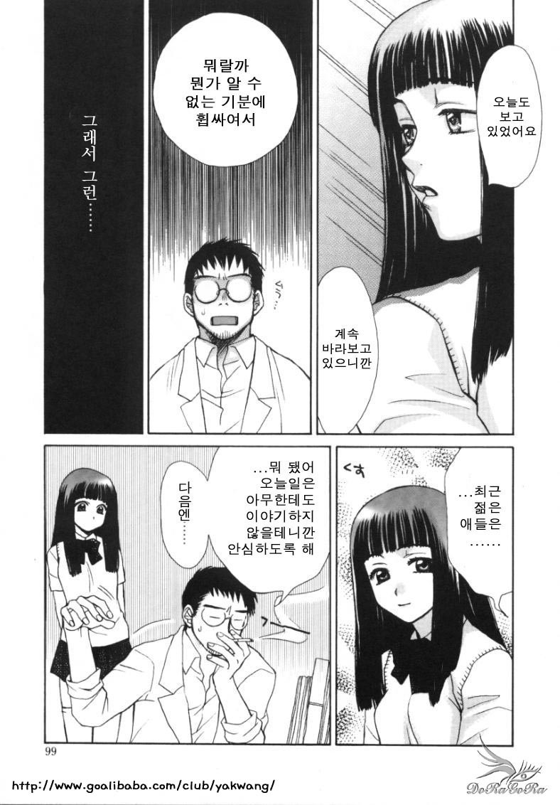 [Sakai Hiroyasu] Sugao no Kanojo [Korean] page 98 full