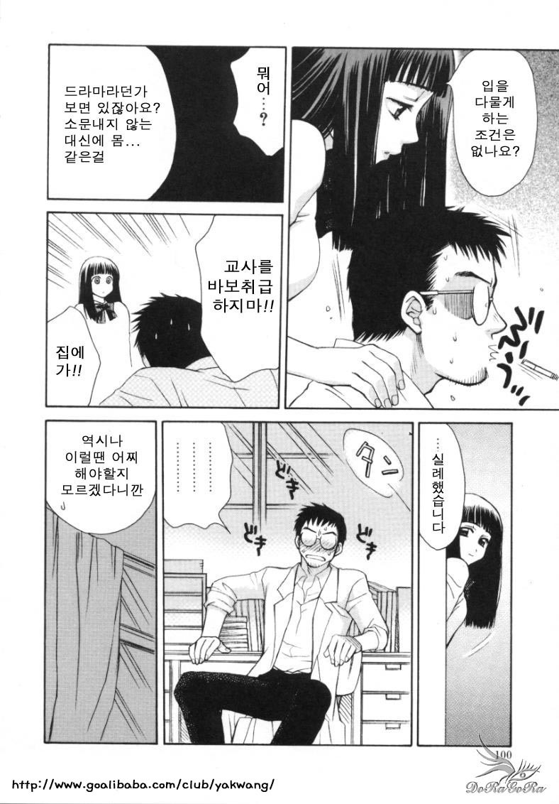 [Sakai Hiroyasu] Sugao no Kanojo [Korean] page 99 full