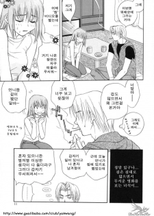 [Sakai Hiroyasu] Sugao no Kanojo [Korean] - page 10