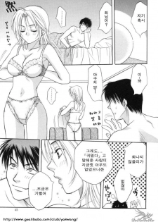 [Sakai Hiroyasu] Sugao no Kanojo [Korean] - page 44