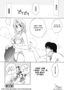 [Sakai Hiroyasu] Sugao no Kanojo [Korean] - page 45