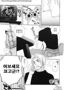 [Sakai Hiroyasu] Sugao no Kanojo [Korean] - page 6