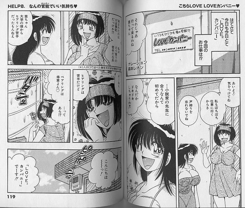[Umino Sachi] Kochira LOVE LOVE Company page 68 full