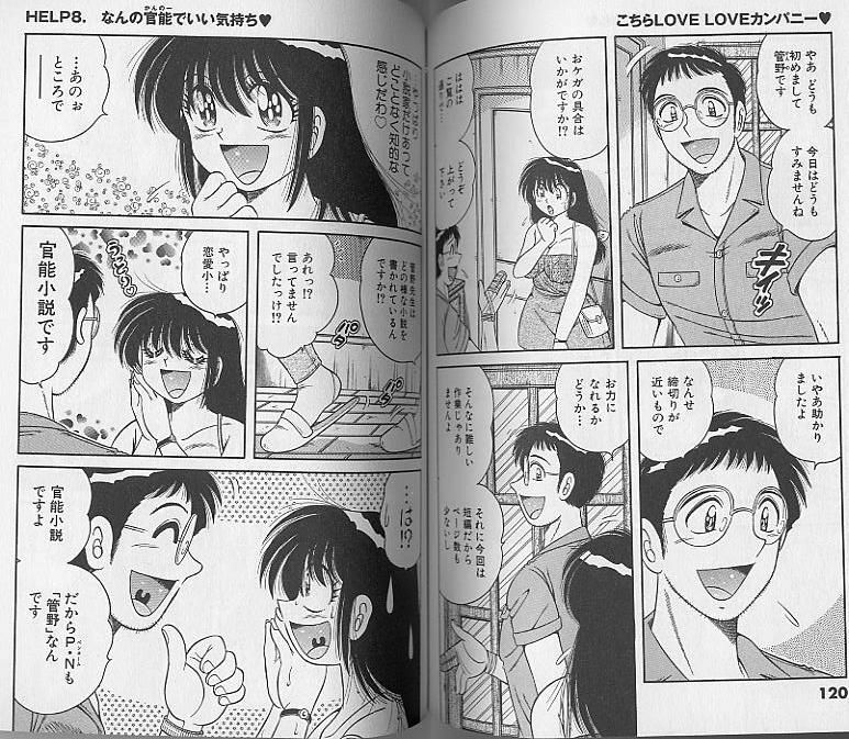 [Umino Sachi] Kochira LOVE LOVE Company page 69 full