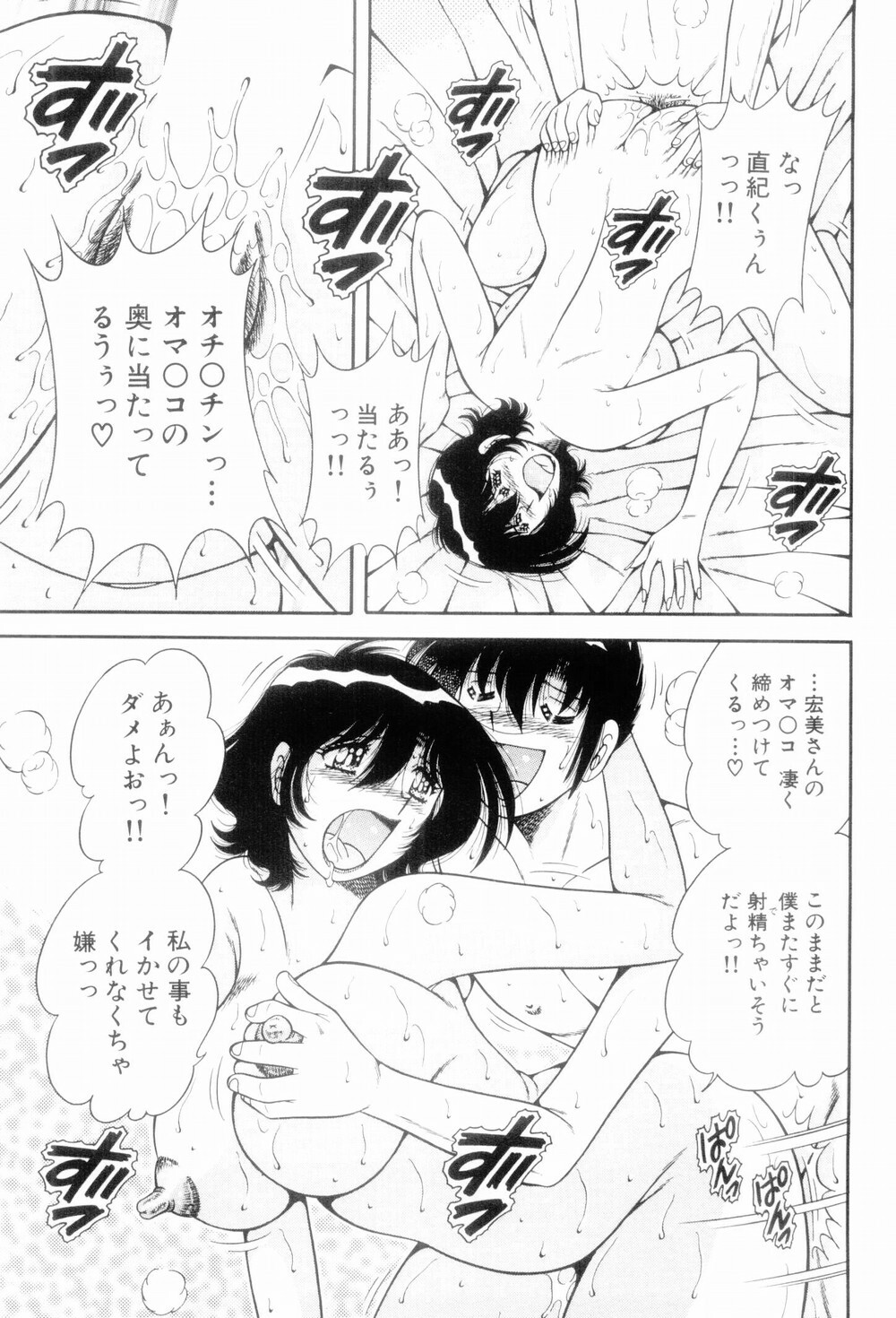 [Umino Sachi] Boku Dake no Megami page 119 full