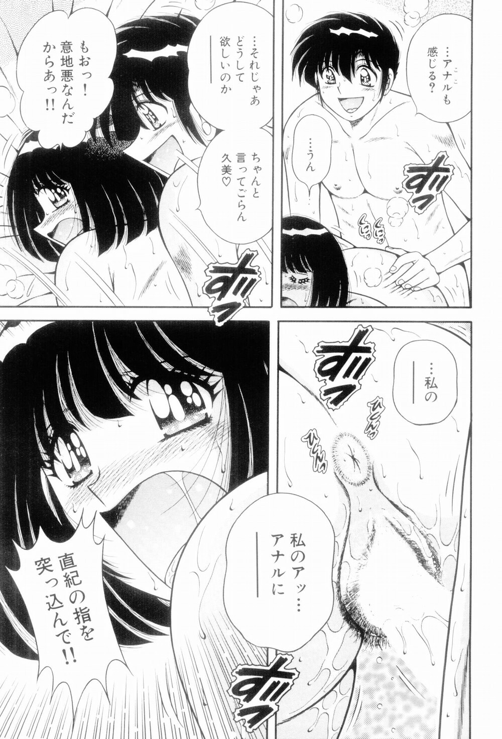 [Umino Sachi] Boku Dake no Megami page 137 full