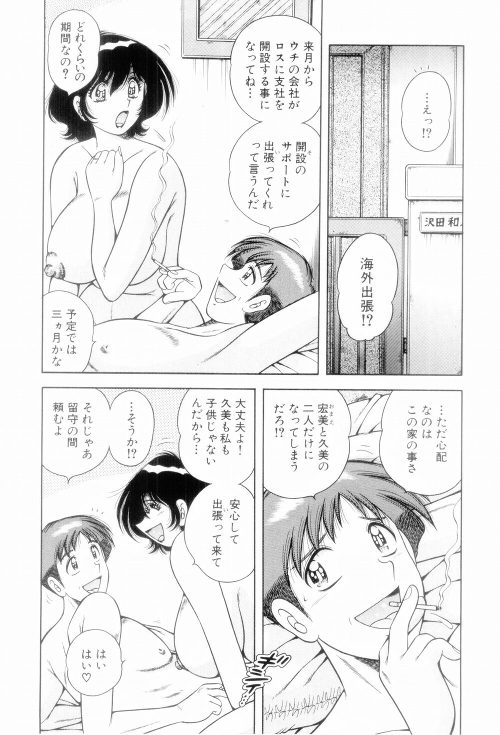 [Umino Sachi] Boku Dake no Megami page 144 full