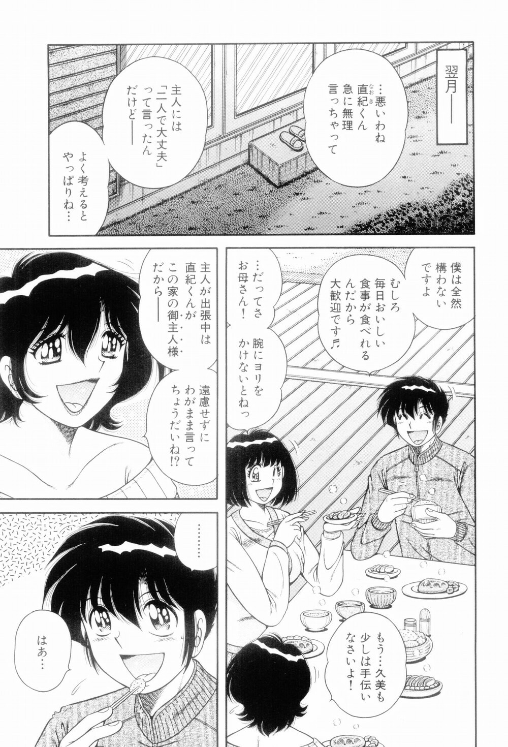 [Umino Sachi] Boku Dake no Megami page 145 full