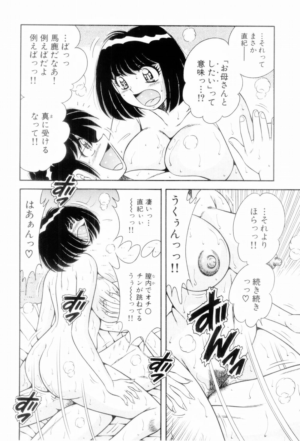 [Umino Sachi] Boku Dake no Megami page 154 full
