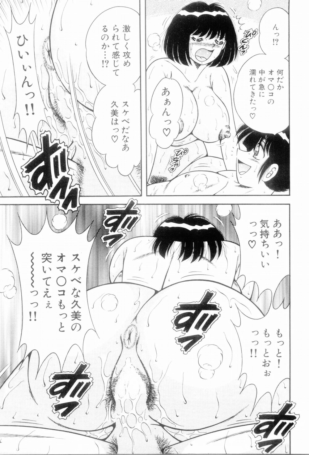 [Umino Sachi] Boku Dake no Megami page 155 full