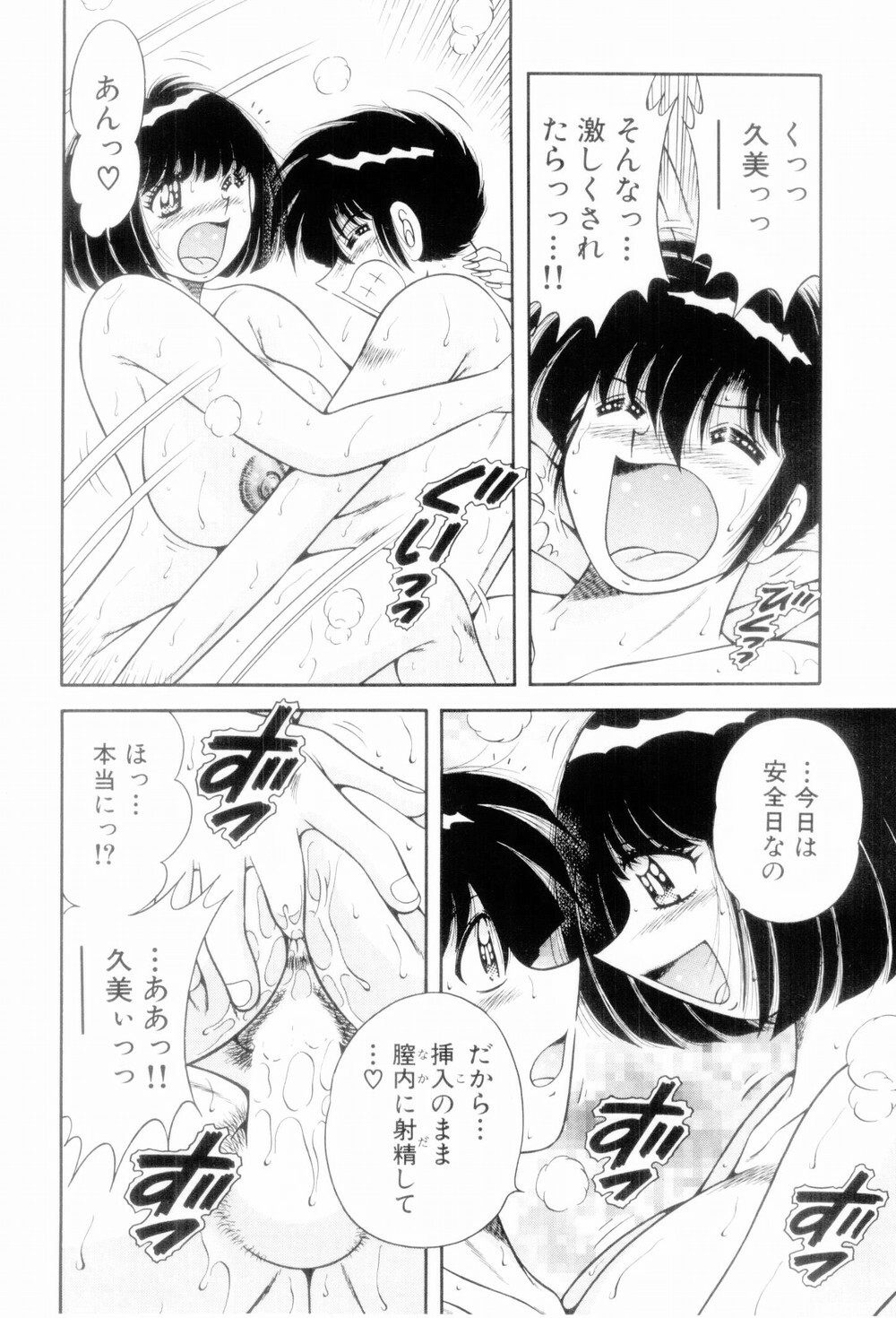 [Umino Sachi] Boku Dake no Megami page 156 full