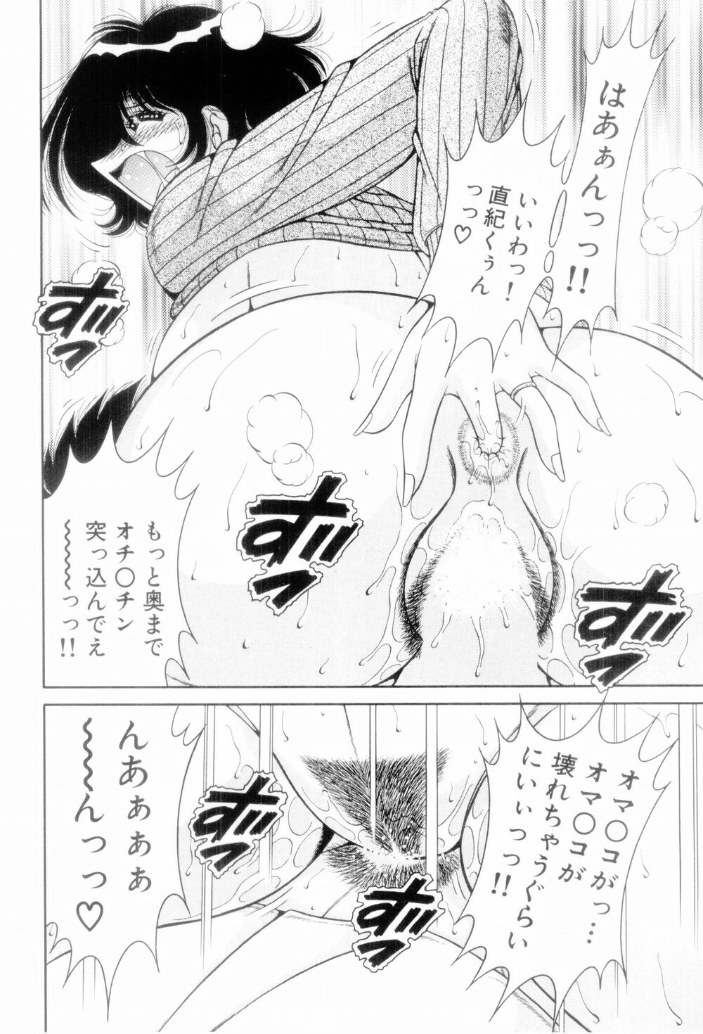 [Umino Sachi] Boku Dake no Megami page 168 full