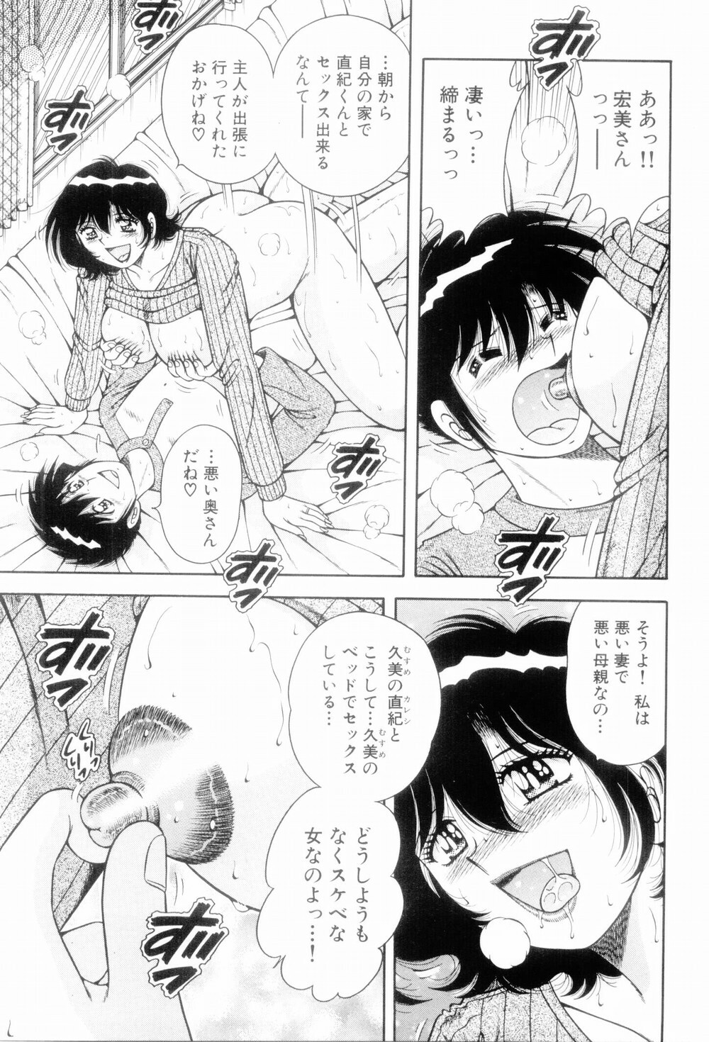 [Umino Sachi] Boku Dake no Megami page 169 full