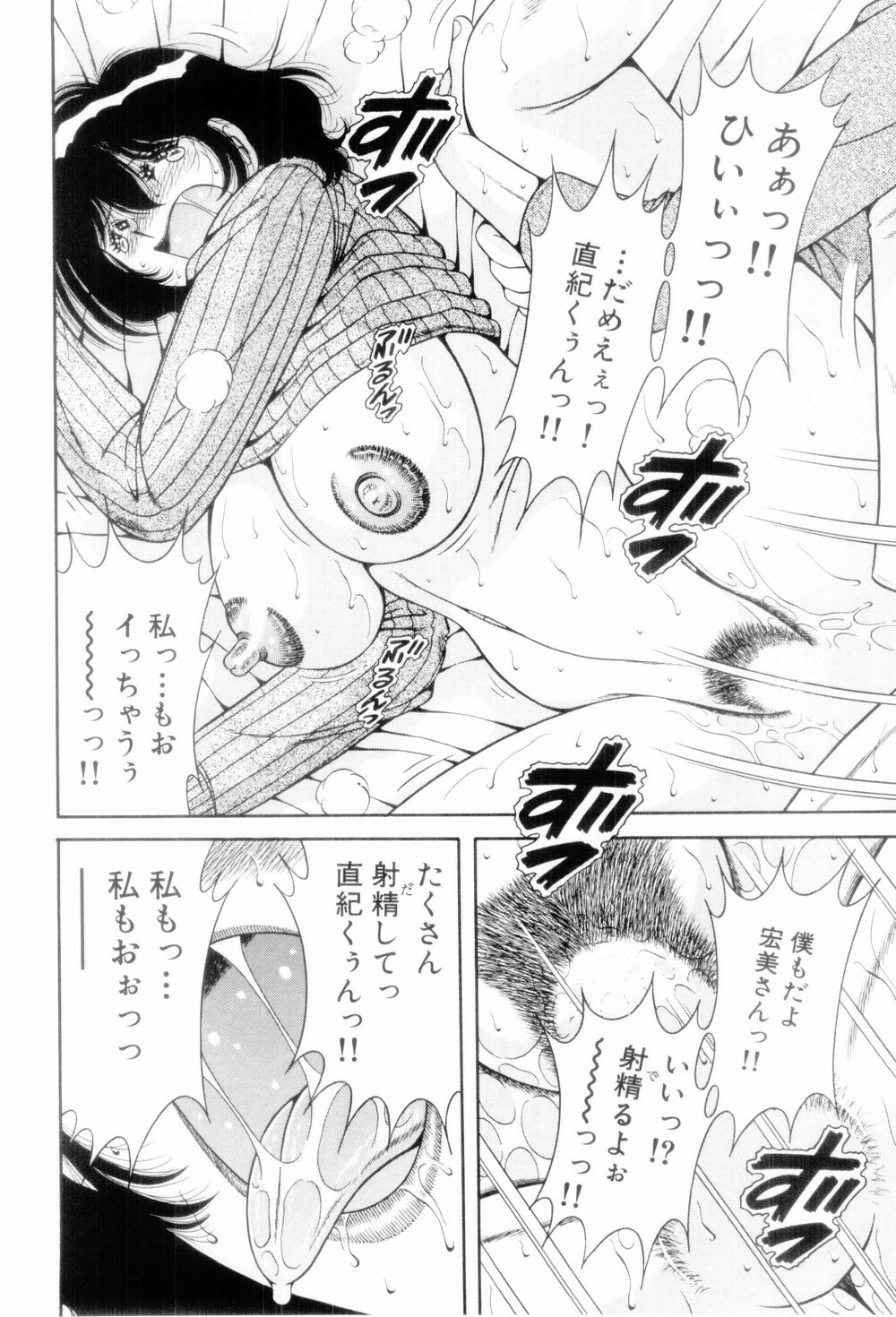 [Umino Sachi] Boku Dake no Megami page 170 full