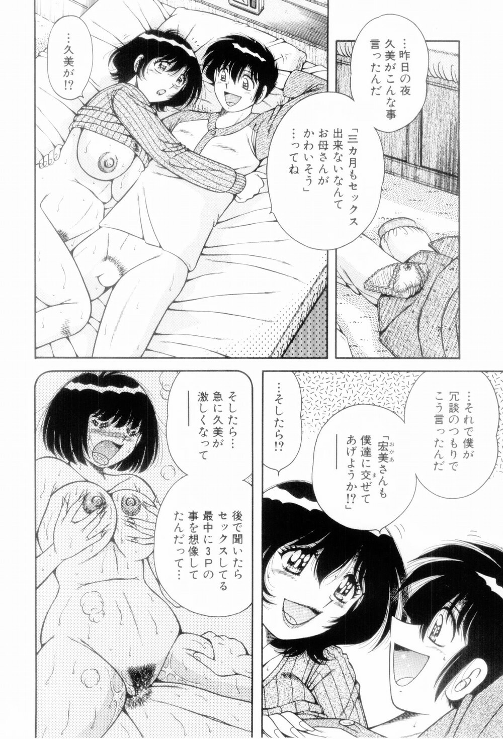 [Umino Sachi] Boku Dake no Megami page 172 full