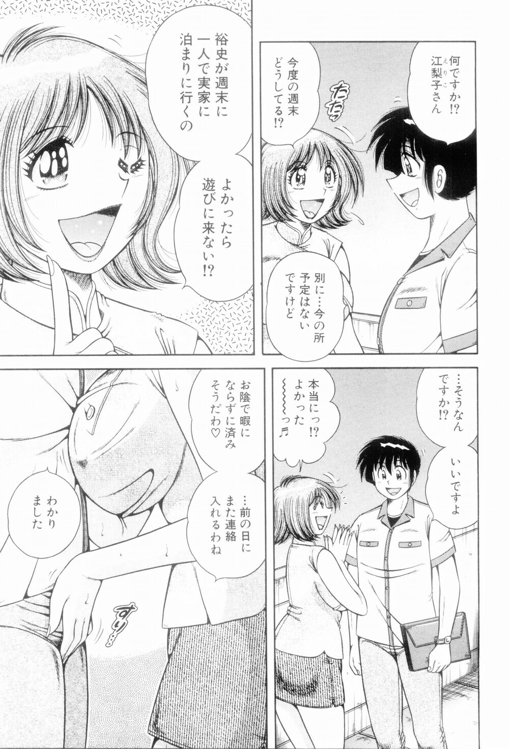 [Umino Sachi] Boku Dake no Megami page 65 full