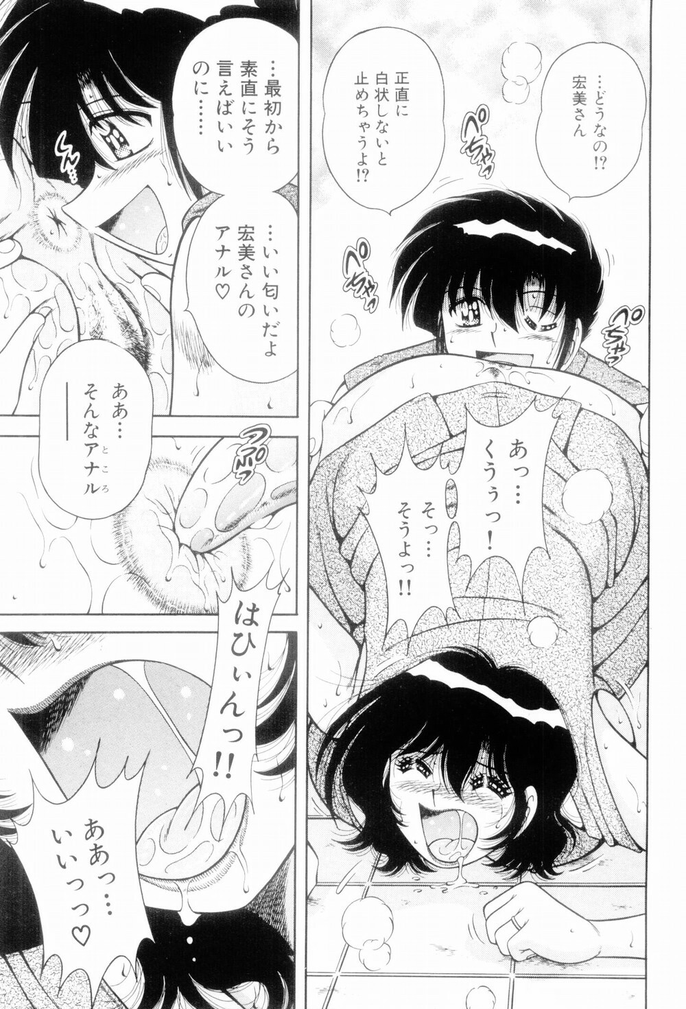 [Umino Sachi] Boku Dake no Megami page 69 full