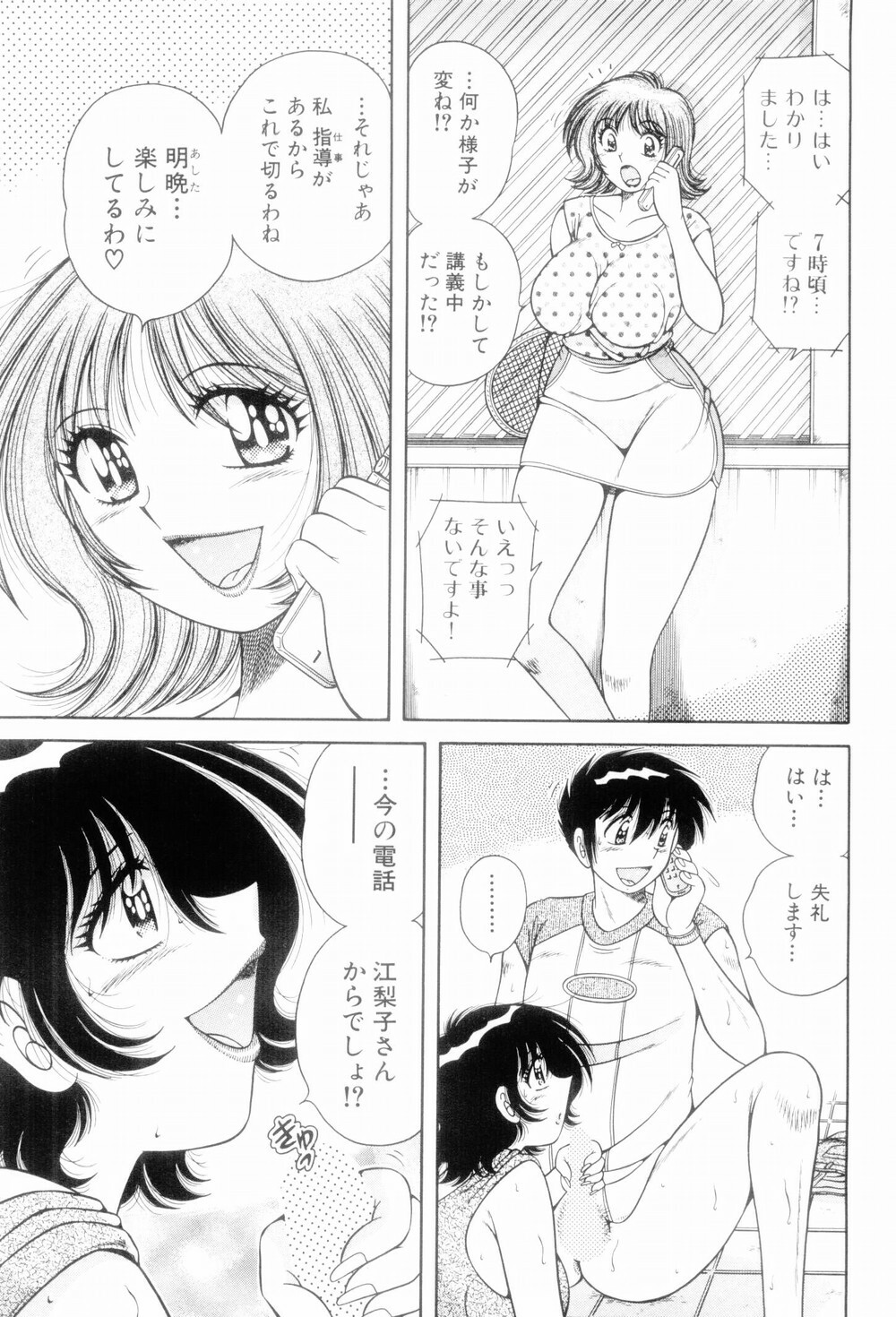 [Umino Sachi] Boku Dake no Megami page 73 full
