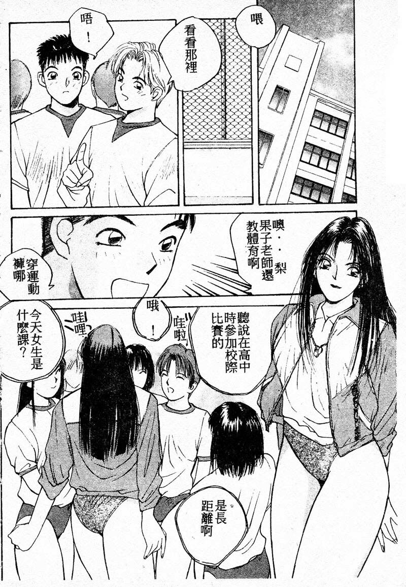 [Katase Shou] Doki Doki Rikako Sensei 2 [Chinese] page 101 full