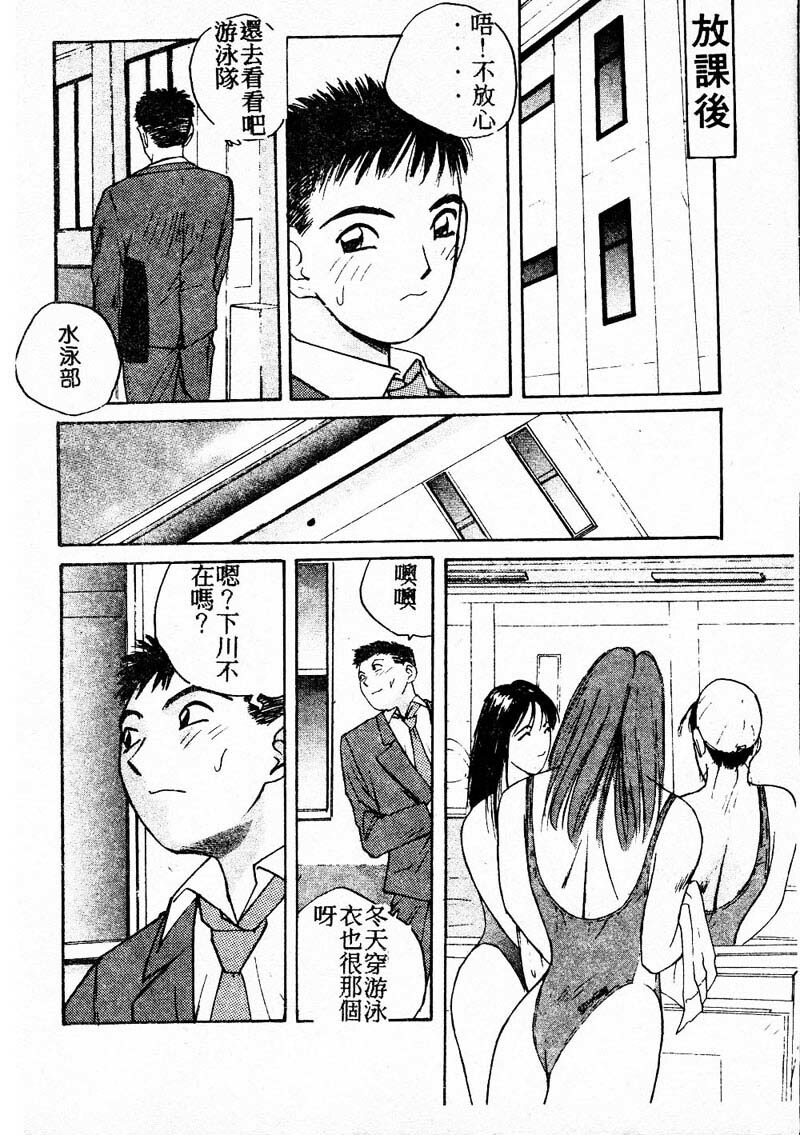 [Katase Shou] Doki Doki Rikako Sensei 2 [Chinese] page 103 full