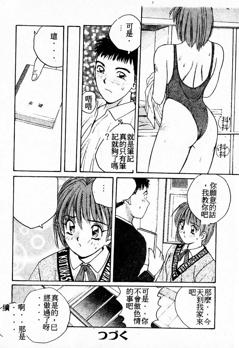 [Katase Shou] Doki Doki Rikako Sensei 2 [Chinese] page 115 full